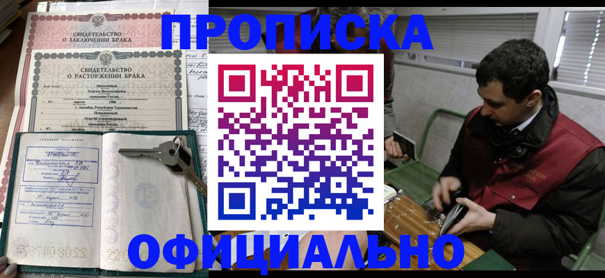 прописка штамп в Обояни