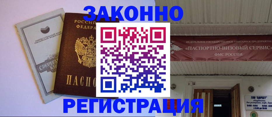 прописка штамп в Обояни
